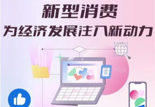 我国电商迎“开门红” 新型消费为经济发展注入新动力
