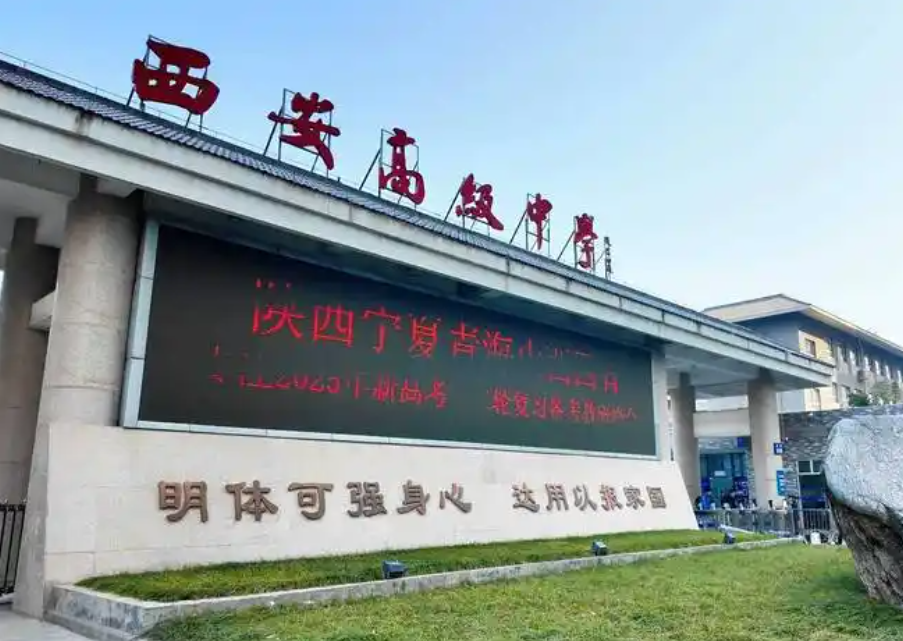 西安全力做好高考和初中学业水平考试安全保障工作